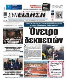 Συνείδηση
