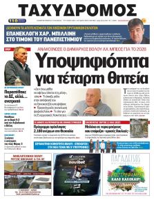 Ταχυδρόμος