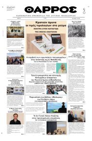 Θάρρος Κοζάνης