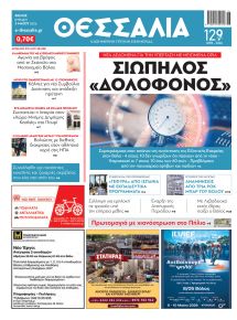 Θεσσαλία