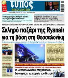 Τύπος Θεσσαλονίκης