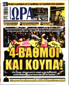 Η ώρα των Σπορ