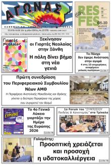 Αγώνας Θράκης
