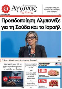 Αγώνας της Κρήτης