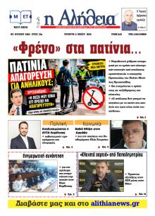 Αλήθεια της Καρδίτσας
