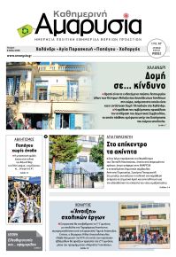 Αμαρυσία