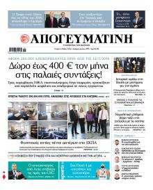 Απογευματινή