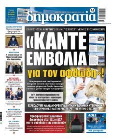Δημοκρατία