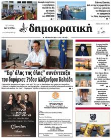Δημοκρατική