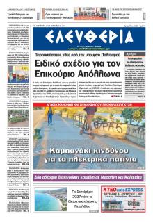 Ελευθερία Καλαμάτας