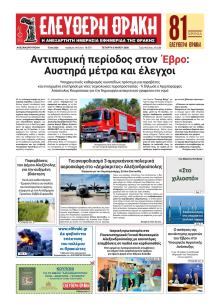 Ελεύθερη Θράκη