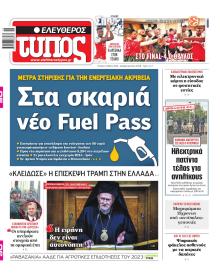 Ελεύθερος Τύπος