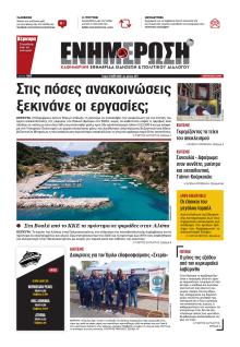 Ενημέρωση Κέρκυρας