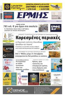 Ερμής Ζακύνθου