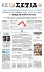 Εστία