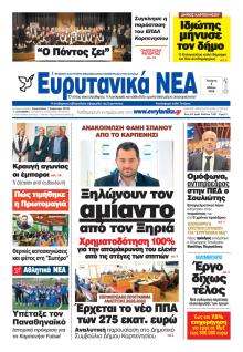 Ευρυτανικά Νέα