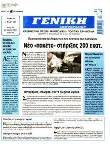Γενική Δημοπρασιών
