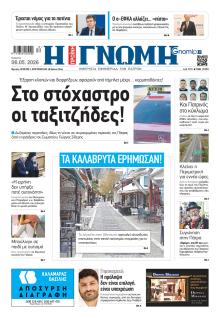 Γνώμη της Πάτρας