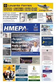 Ημέρα Ζακύνθου