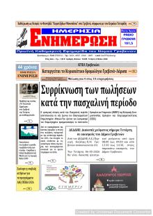 Ημερήσια Ενημέρωση