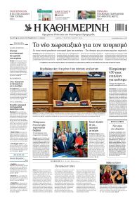 Καθημερινή