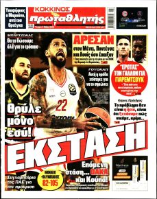 Κόκκινος Πρωταθλητής