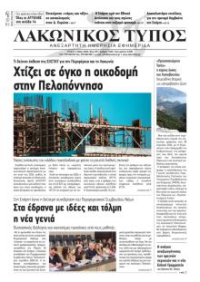 Λακωνικός Τύπος