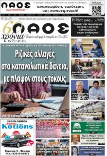 Λαός Βέροιας