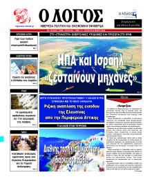 Λόγος