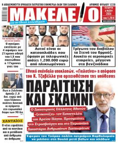 Μακελειό