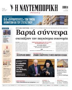 Ναυτεμπορική