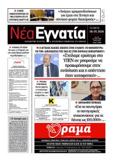 Νέα Εγνατία