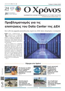 Ο Χρόνος Κοζάνης