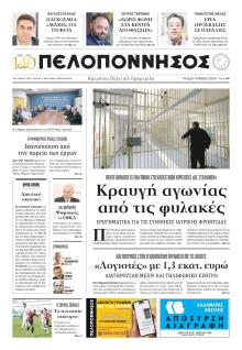 Πελοπόννησος