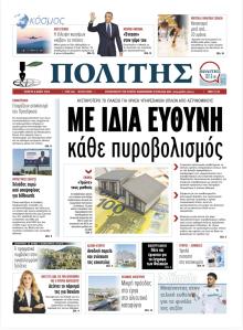 Πολίτης Κύπρου