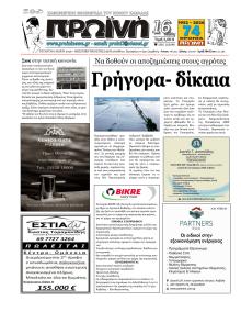Πρωινή Καβάλας