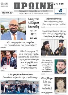 Πρωινή Κιλκίς