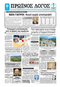 Πρωινός λόγος Ιωαννίνων