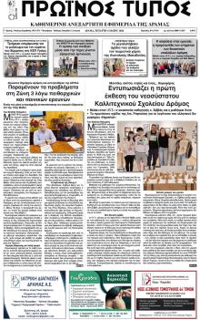 Πρωινός Τύπος Δρ.