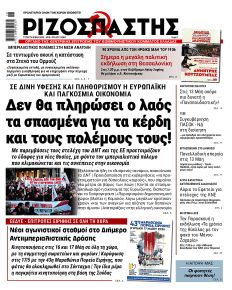 Ριζοσπάστης