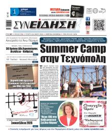 Συνείδηση