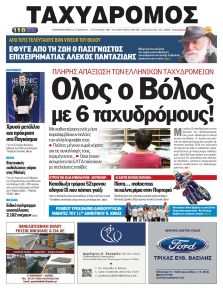 Ταχυδρόμος
