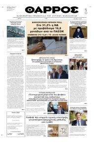 Θάρρος Κοζάνης