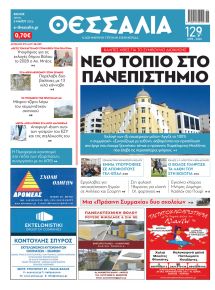 Θεσσαλία