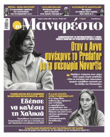 Το Manifesto