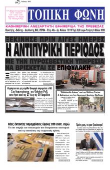 Τοπική Φωνή Πρέβεζας