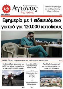 Αγώνας της Κρήτης