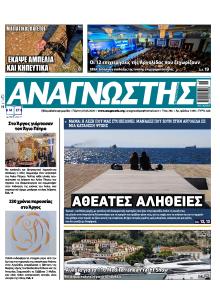 Αναγνώστης Πελ/σου