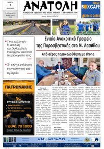 Ανατολή