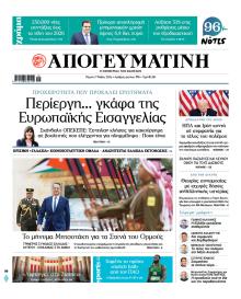Απογευματινή